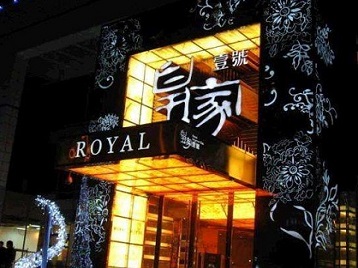 北湖高档KTV妹子质量哪家好-皇家壹号KTV高档娱乐体验