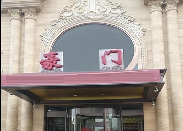 北湖哪个KTV少爷最好玩-豪门国际KTV消费少爷服务点评